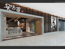武進(jìn)吾悅廣場 日式料理店 門頭